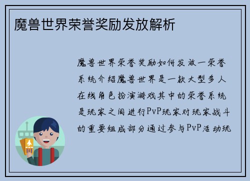 魔兽世界荣誉奖励发放解析