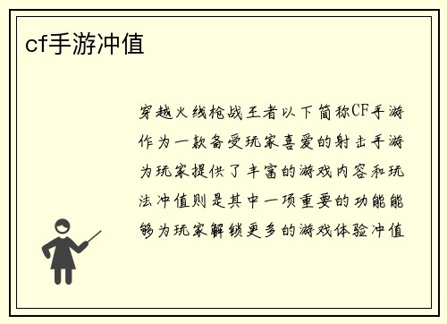 cf手游冲值