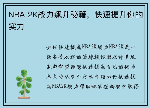 NBA 2K战力飙升秘籍，快速提升你的实力