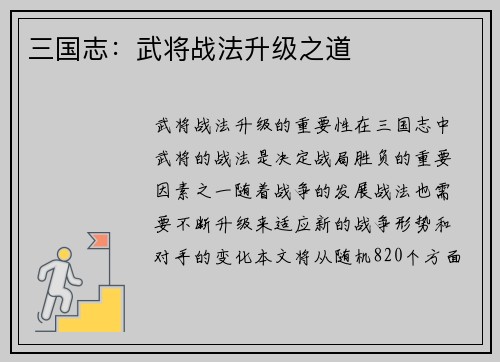 三国志：武将战法升级之道