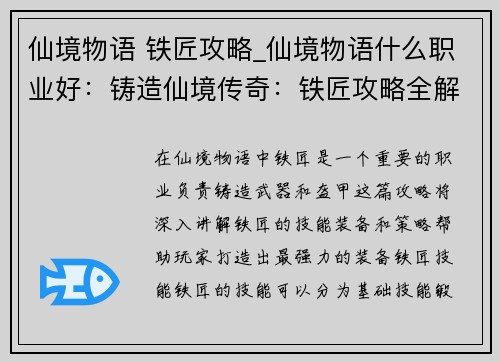 仙境物语 铁匠攻略_仙境物语什么职业好：铸造仙境传奇：铁匠攻略全解析