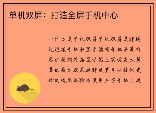 单机双屏：打造全屏手机中心
