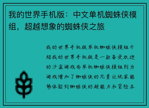 我的世界手机版：中文单机蜘蛛侠模组，超越想象的蜘蛛侠之旅