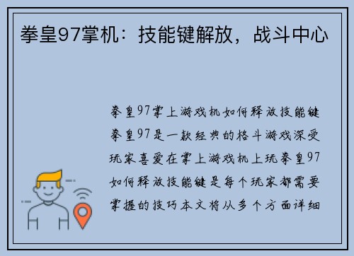 拳皇97掌机：技能键解放，战斗中心